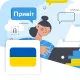 Kurs Ukraiński dla początkujących - poziom A1